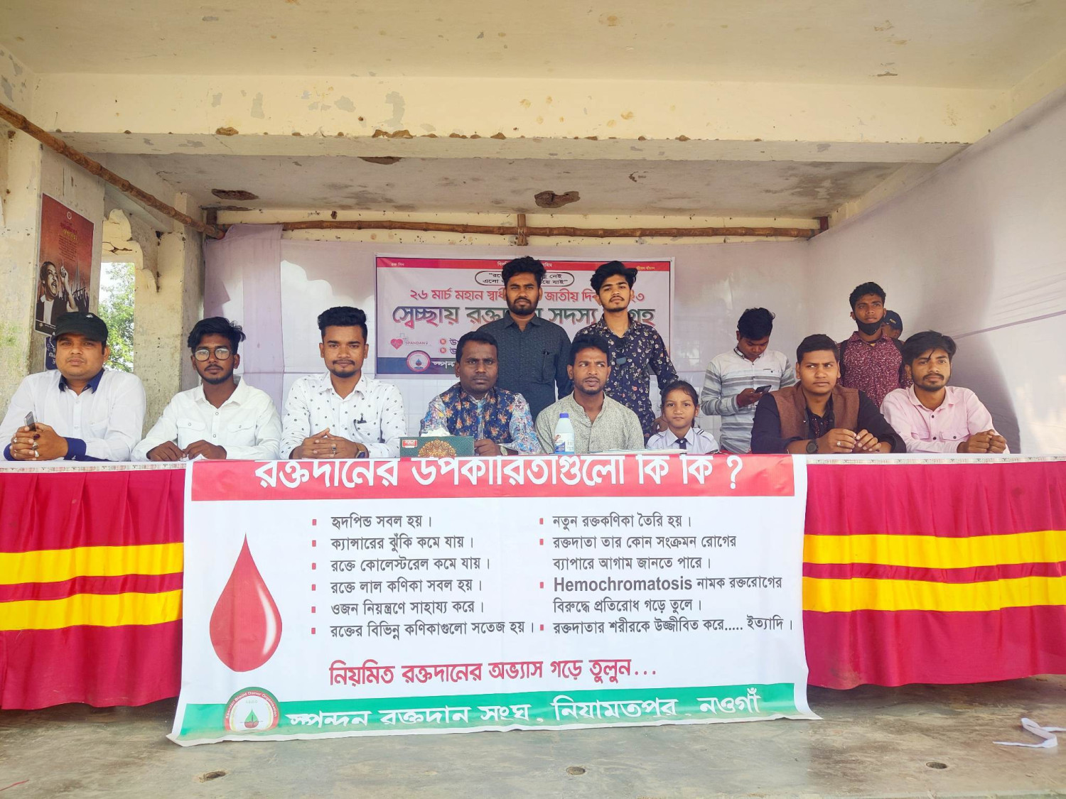 স্পন্দন রক্তদান সংঘের আয়োজনে স্বেচ্ছায় রক্তদাতা সদস্য সংগ্রহ কর্মসূচি অনুষ্ঠিত।