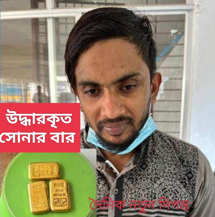 ৩পিচ সোনার বার পাচারকালে ভোমরা সীমান্ত আটক-১