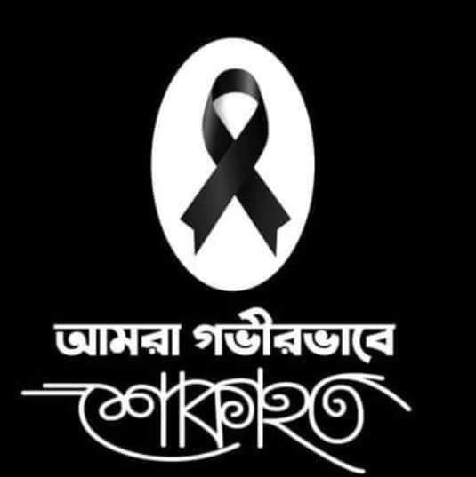 এডভোকেট  আতিকুল হক  (রুমান)'কাজী'র পিতৃবিয়োগ
