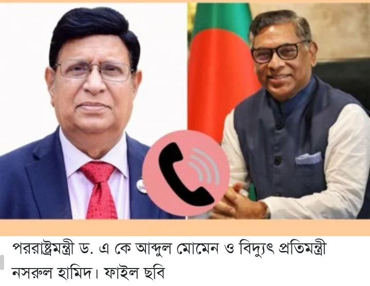 দুর্ভোগ লাঘবে বিদ্যুৎ প্রতিমন্ত্রীকে পররাষ্ট্রমন্ত্রীর ফোন