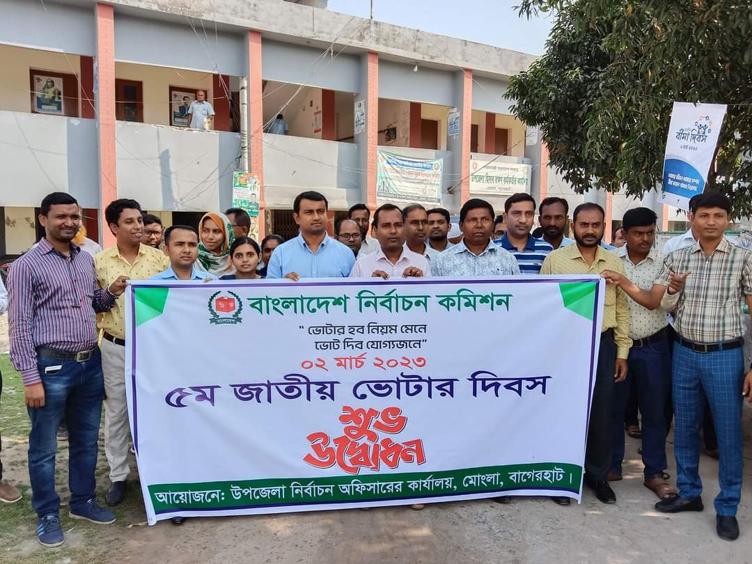 মোংলায় জাতীয় ভোটার দিবস পালিত