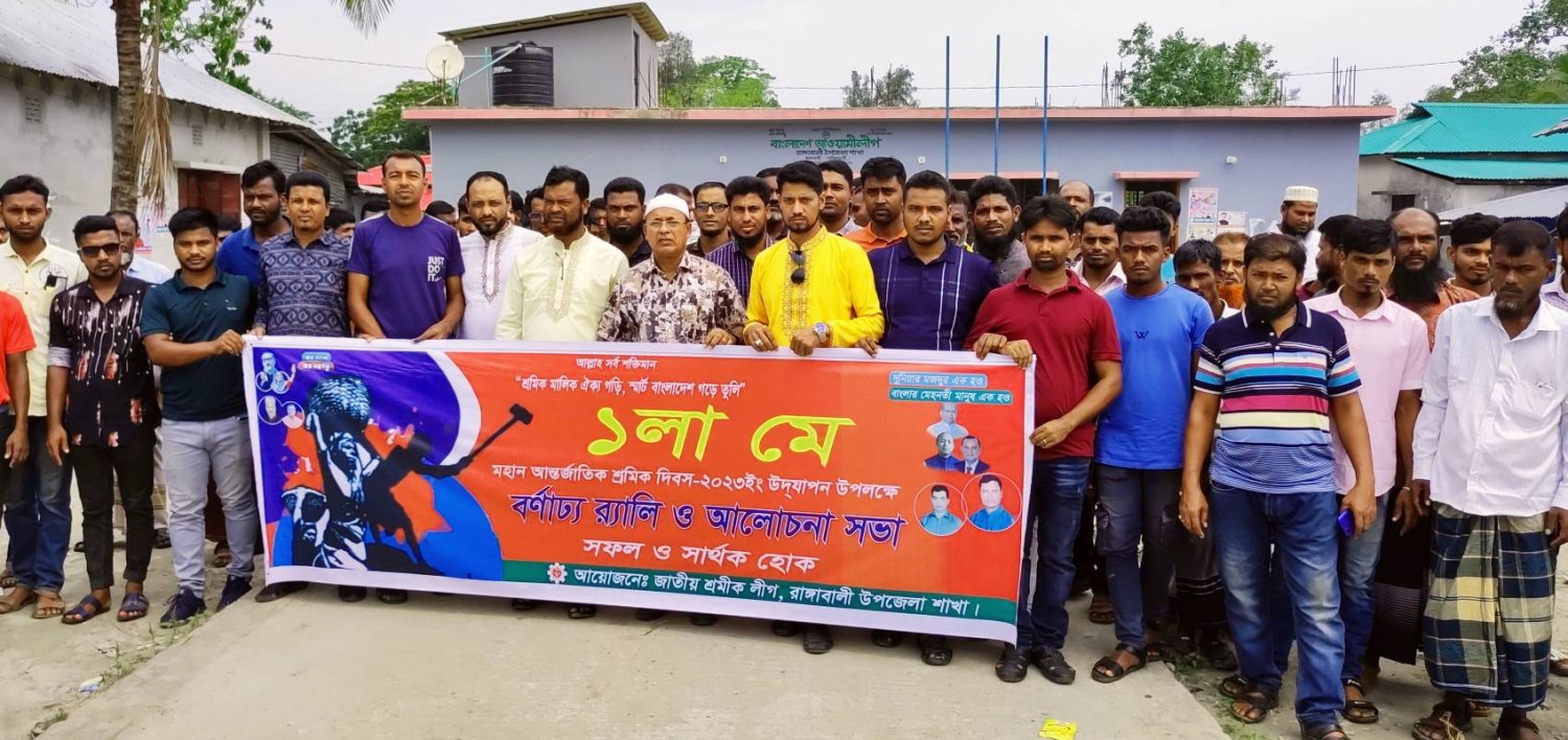মে দিবস উপলক্ষে রাঙ্গাবালীতে র‍্যালী ও আলোচনা সভা