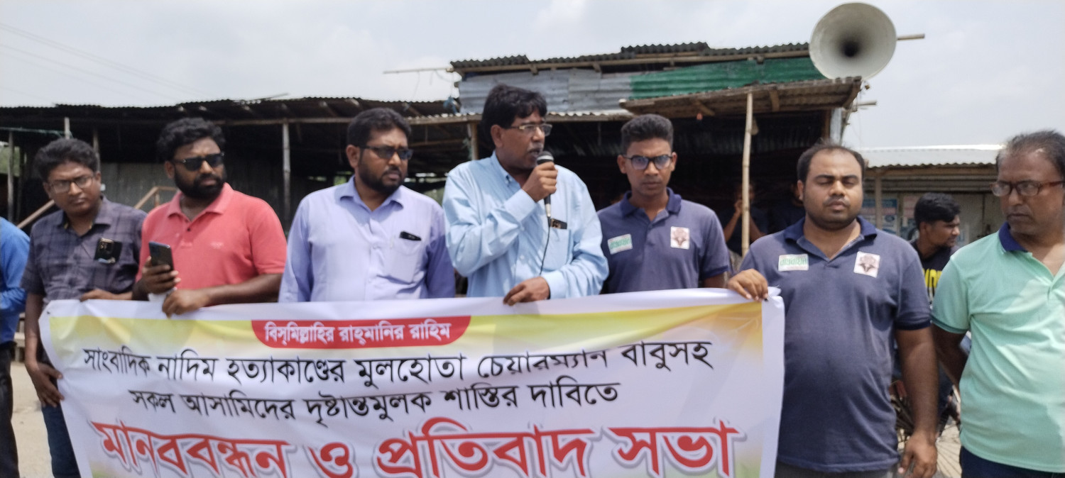 সাংবাদিক নাদিম হত্যাকাণ্ডের বিচার দাবিতে মান্দা ফেরিঘাট মহাসড়কে মানববন্ধন