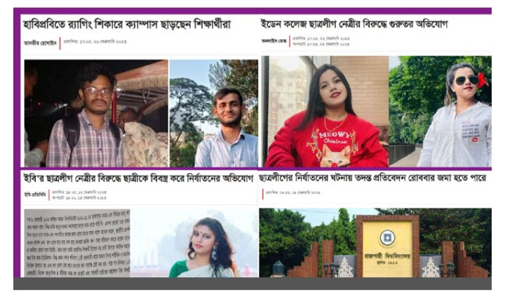 শিক্ষাঙ্গনে ছাত্রলীগের নৈরাজ্য: ৩০ নাগরিকের উদ্বেগ