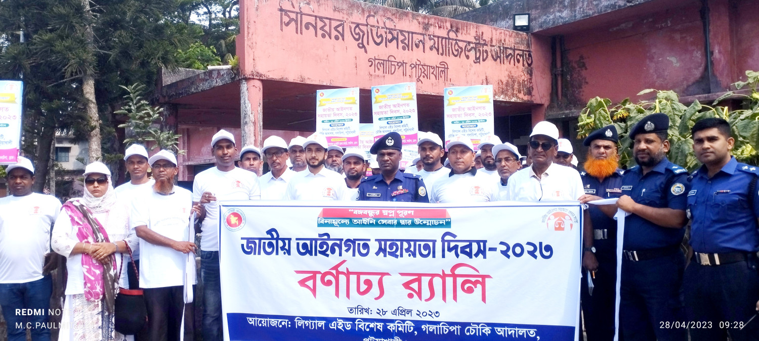 জাতীয় লিগ্যাল এইড সহায়তা দিবস, রেলি ও আলোচনা সভা
