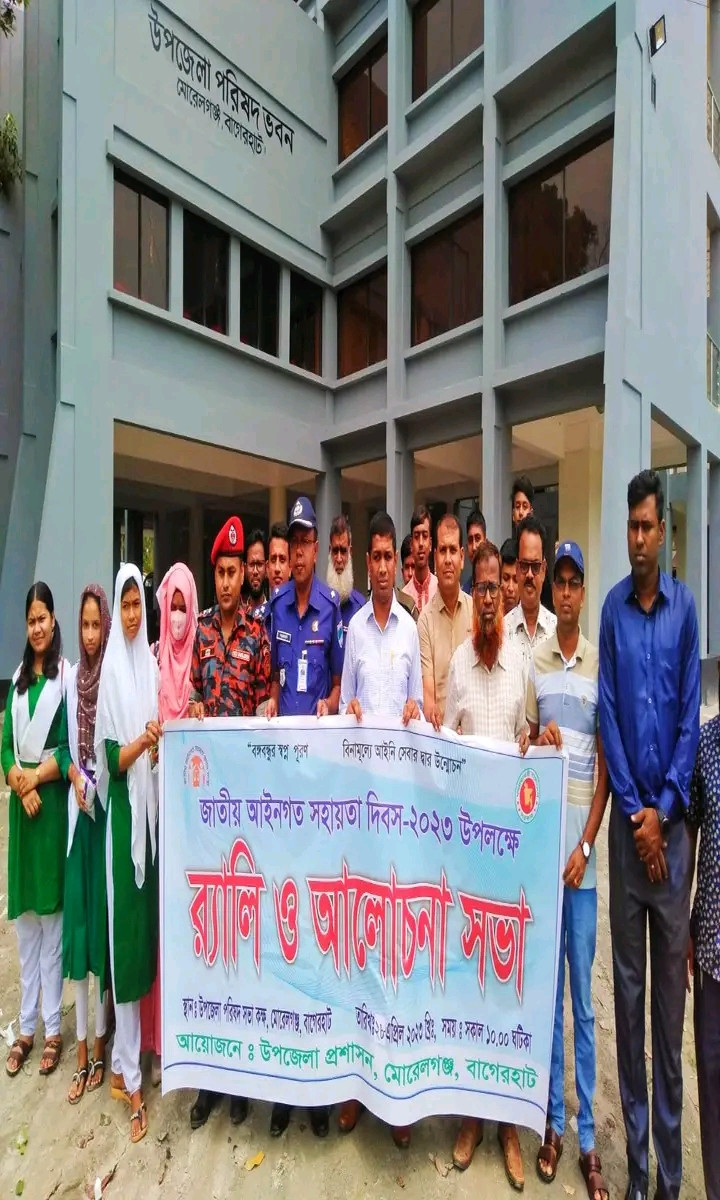 মোরেলগঞ্জে জাতীয় আইন সহায়তা দিবস-২০২৩ পালিত