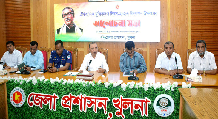 খুলনায় মুজিবনগর দিবসের আলোচনা সভা