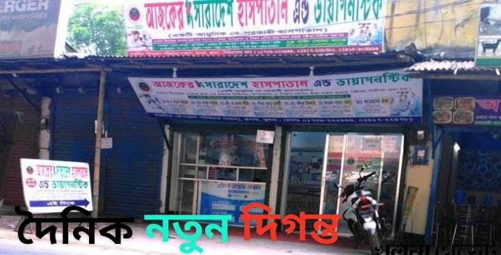 খুলনা ব্যুরো। আমাদের দেশের ক্লিনিক মালিক ও ডাক্তারদের এতো টাকার নেসা কেন?