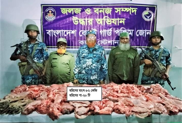 সুন্দরবনে ৮২ কেজি হরিণের  মাংস ফেলে পালালো শিকারীরা