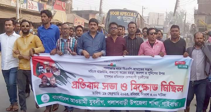 পলাশবাড়ীতে যুবলীগের উদ্যোগে প্রতিবাদ সভা ও বিক্ষোভ মিছিল।
