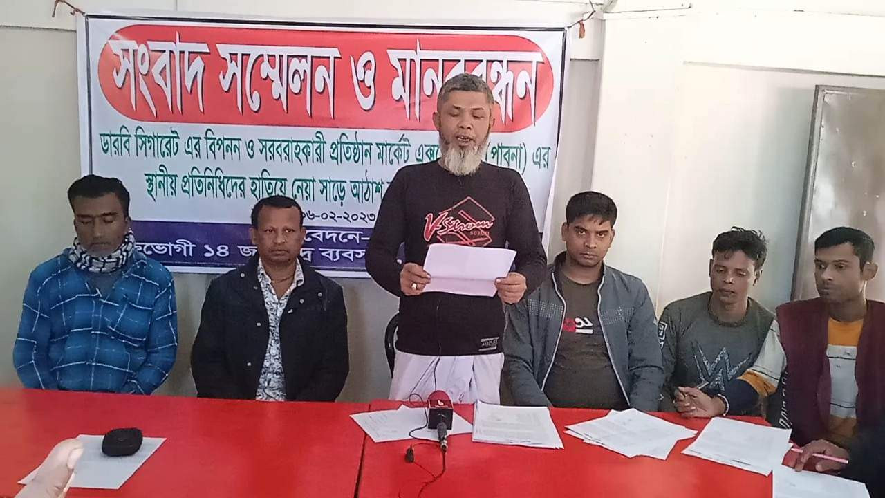 বৃটিশ আমেরিকা টোবাকোর প্রতিনিধি কর্তৃক ব্যসায়ীদের টাকা আত্মসাৎ  এর প্রতিবাদে সংবাদ সম্মেলন।