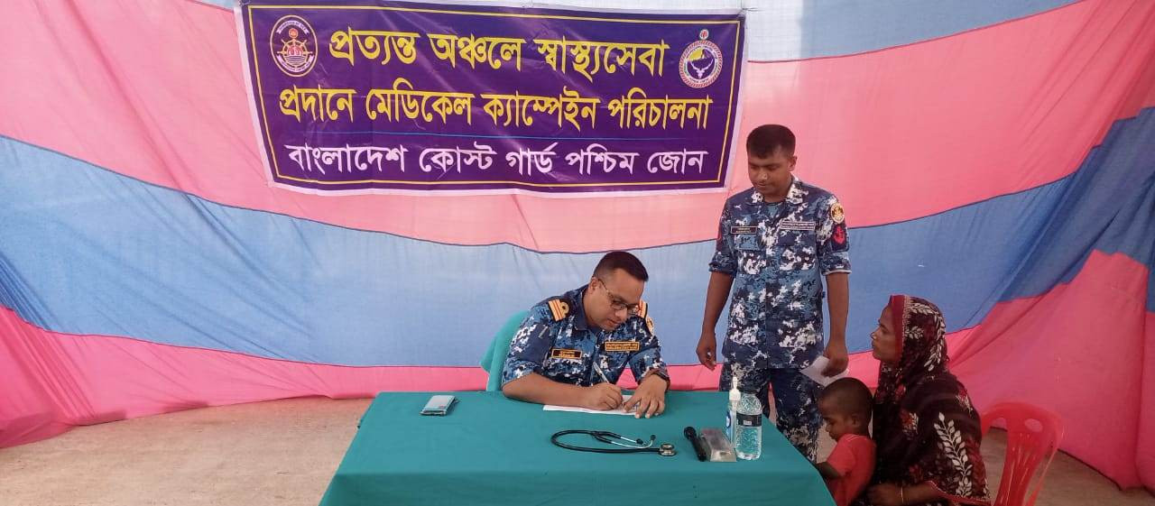 নলিয়ানে কোস্ট গার্ডের বিনামূল্যে চিকিৎসা সেবা ও ঔষুধ বিতরণ