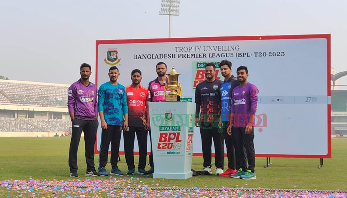 অধিনায়কদের নিয়ে বিপিএলের ট্রফি উন্মোচন