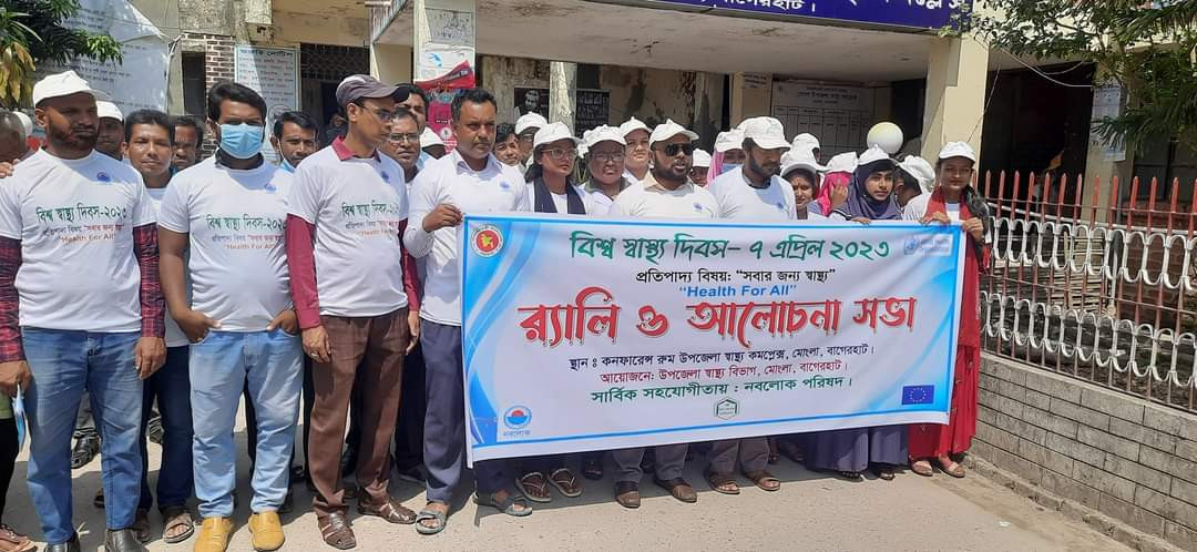 মোংলায় বিশ্ব স্বাস্থ্য দিবস পালিত