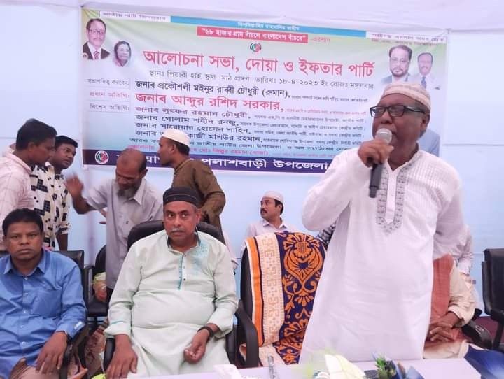 পলাশবাড়ী উপজেলা জাতীয় পার্টির আয়োজনে আলোচনা সভা, দোয়া ও ইফতার মাহফিল অনুষ্ঠিত