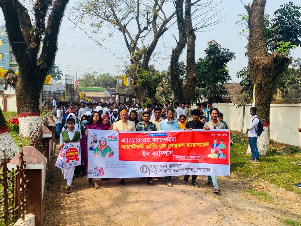 আবু আব্বাস কলেজ ছাত্রলীগের র‌্যাগিং বিরোধী ক্যাম্পেইন