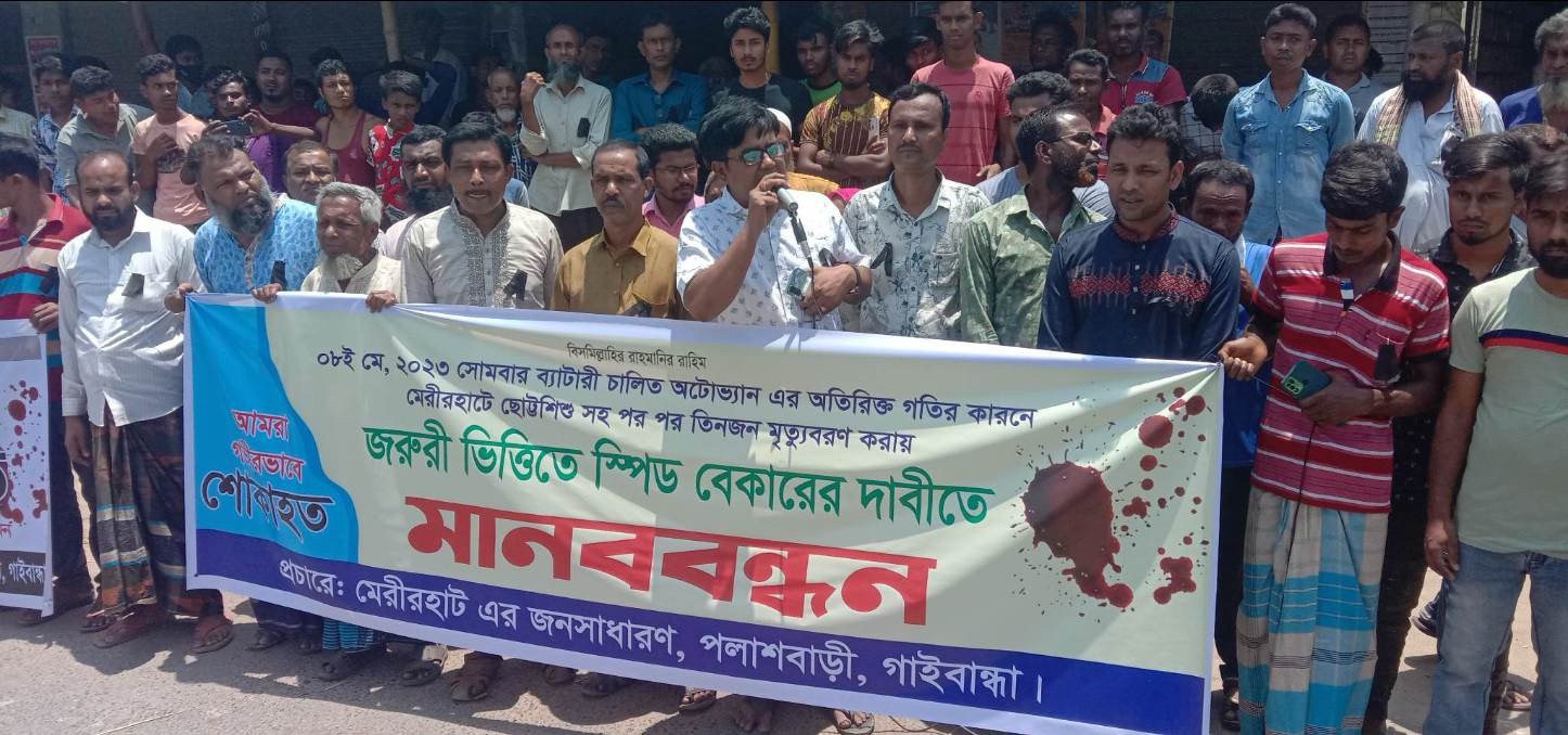 পলাশবাড়ীতে স্পীড ব্রেকার স্থাপনের দাবীতে মানববন্ধন অনুষ্ঠিত