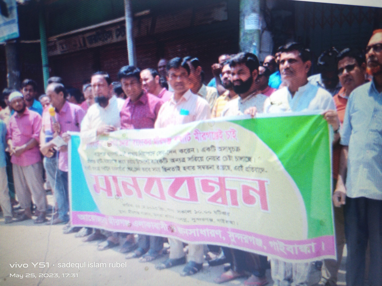 সুন্দরগঞ্জে জনতা ব্যাংক অন্যত্র স্থানান্তরের চেষ্টা, প্রতিবাদে মানববন্ধন