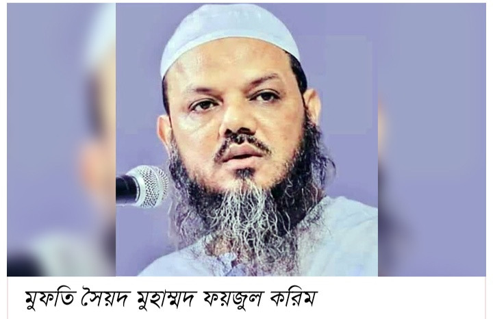 বরিশালে ইসলামী আন্দোলনের মেয়র প্রার্থী মুফতি সৈয়দ ফয়জুল করিম