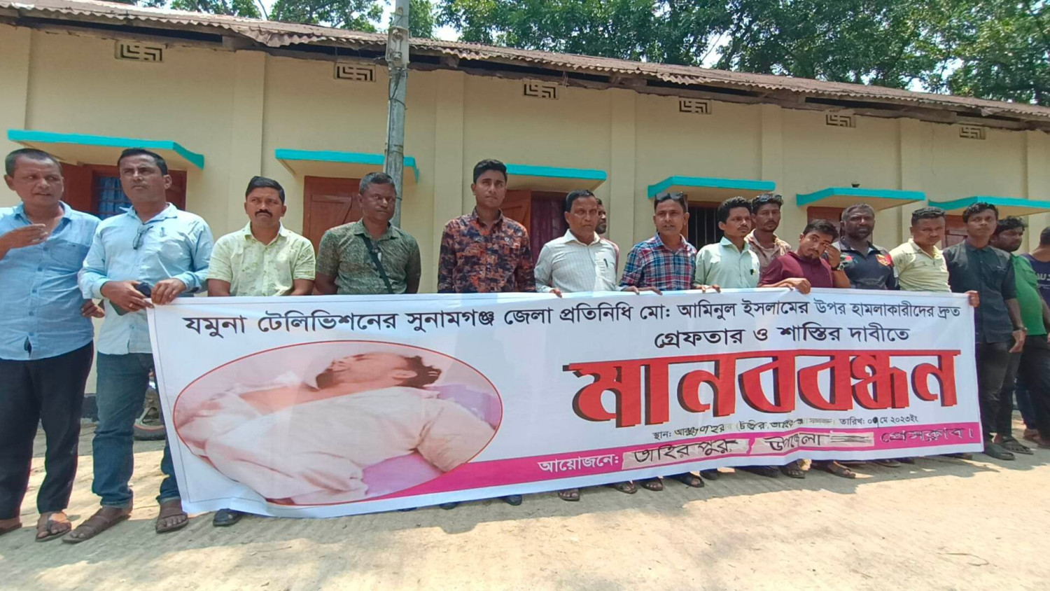 সাংবাদিকের উপর হামলা, এর প্রতিবাদে তাহিরপুর উপজেলা প্রেসক্লাবের মানববন্ধন