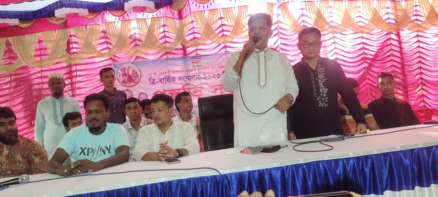 বাংলাদেশ আওয়ামী মৎস্যজীবী লীগ ফরিদপুর জেলা শাখার ত্রি- বার্ষিক সম্মেলন প্রস্তুতি সভা